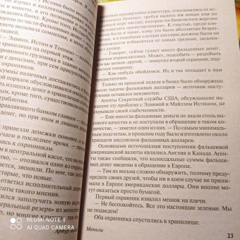 Артур Хейли: Менялы
