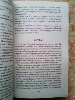 Вильгельм Гауф: Сказки, рассказанные на ночь