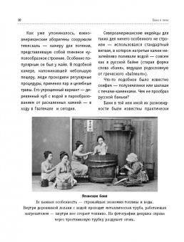 Илья Поляков: Бани и печи. Традиционная баня и ее печи