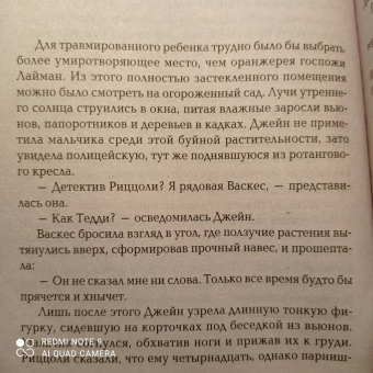 Тесс Герритсен: Выжить, чтобы умереть