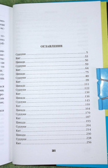 Котаро Исака: Кузнечик