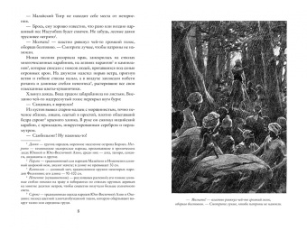 Эмилио Сальгари: Возмездие Сандокана. Возвращение Момпрачема