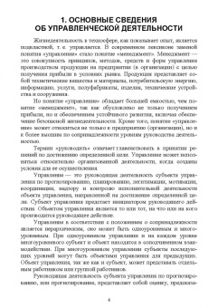 Константин Чернов: Управление техносферной безопасностью. Учебное пособие