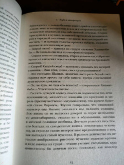 Салман Рушди: Стыд