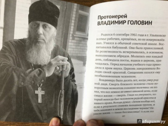 Владимир Протоиерей: Батюшкины уроки