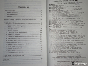 Генри Миллер: Биг-Сур и апельсины Иеронима Босха