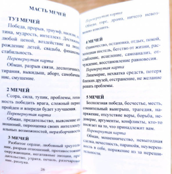 Светлана Веда: Таро Темных Откровений (78 карт+5 уникальных арканов и инструкция)
