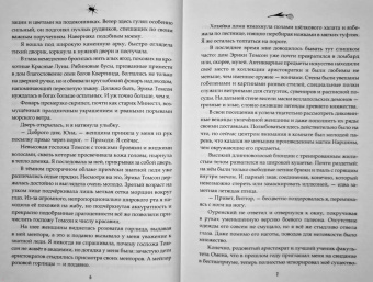 Нина Малкина: Орден Крона. Банда Изгоев