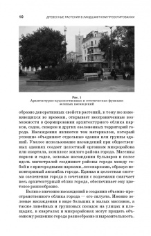 Древесные растения в ландшафтном проектировании и инженерном благоустройстве территории