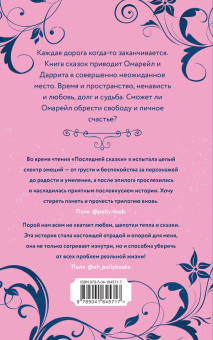 Ирина Фуллер: Эксплеты. Последняя сказка