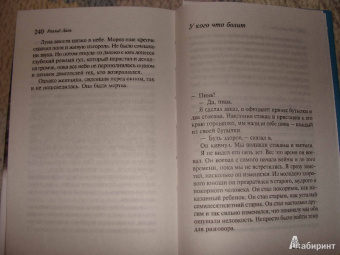 Роальд Даль: Перехожу на прием