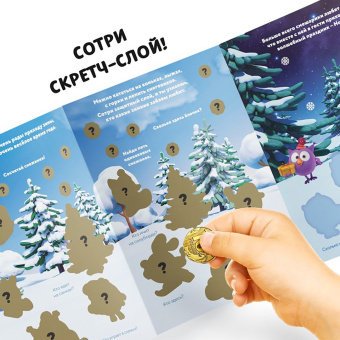 Смешарики. Наш любимый Новый год! Активити-книга с наклейками и скретч-слоем