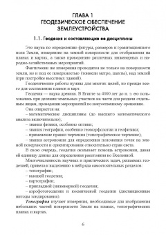 Мин Глухих: Землеустройство с основами геодезии. Учебное пособие