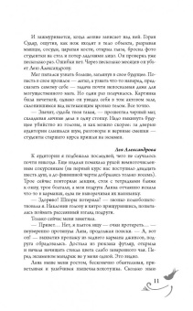 Нина Кавалли: Я, мой убийца и Джек-потрошитель