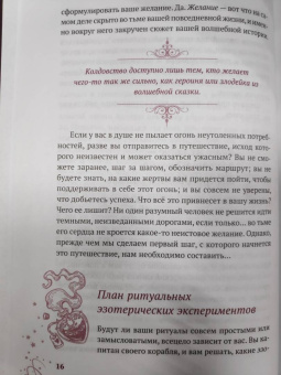 Дебора Кастеллано: Магия гламура. Как добиться желаемого с помощью чар