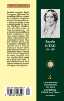 Элизабет Гаскелл: Под покровом ночи