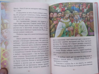 Наталья Иртенина: Княгиня Ольга праматерь князей русских