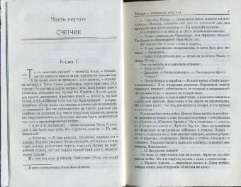 Сергей Лукьяненко: Звезды - холодные игрушки