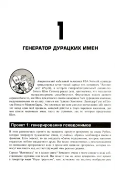 Ли Воган: “Непрактичный” Python. Занимательные проекты для тех, кто хочет поумнеть