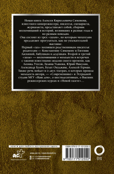 Алексей Симонов: Частная коллекция