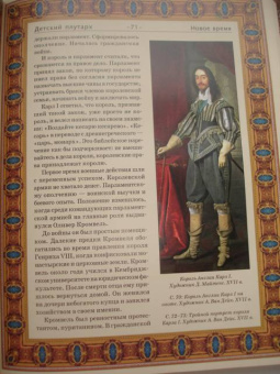 Владимир Бутромеев: Детский плутарх. Великие и знаменитые. Новое время. От Колумба до Свифта