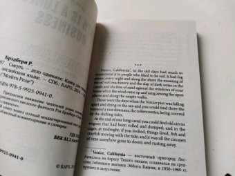 Рэй Брэдбери: Death is a Lonely Business