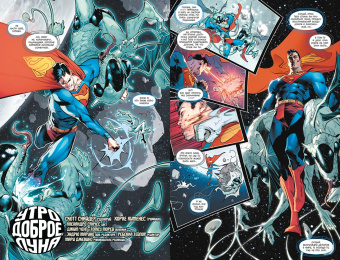 Снайдер, Тайнион: Лига Справедливости. Книга 2. Кладбище богов. Мир Ястребов