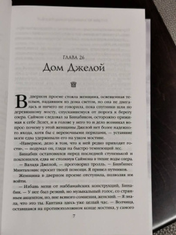 Тэд Уильямс: Трон из костей дракона. Том 2