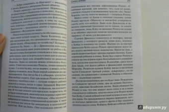 Элин Хильдебранд: Сезон любви