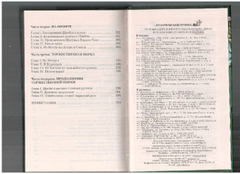 Ярослав Гашек: Похождения бравого солдата Швейка во время мировой войны