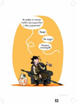 Вандрий и друзья: Герои снова у психолога