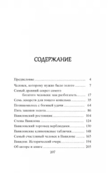 Джордж Клейсон: Самый богатый человек в Вавилоне