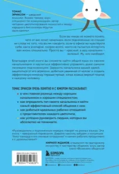 Томас Эриксон: Все начальники - козлы, а подчиненные - бездельники