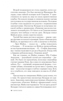 Марио Пьюзо: Сицилиец