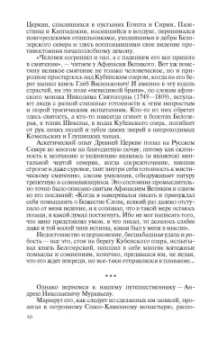 Максим Гуреев: Святые Русской Фиваиды