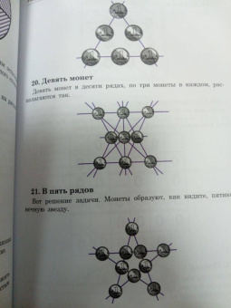 Яков Перельман: Ящик загадок и фокусов