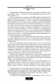 Любовь Шапорина: Дневник. Том 1. 1898–1945
