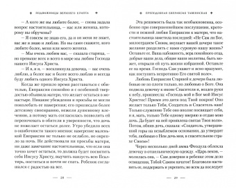 Святые жены Древней Церкви. Подвижницы IV-IX веков