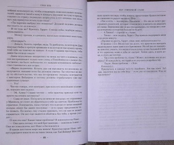 Глен Кук: Смертельная ртутная ложь. Жалкие свинцовые божки