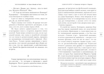 Николя Барро: Однажды вечером в Париже