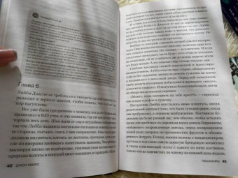 Джон Маррс: Пассажиры