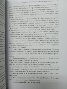 Ник Перумов: Рождение мага