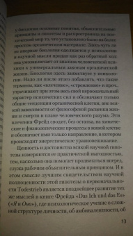 Зигмунд Фрейд: "Я" и "Оно"
