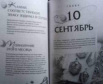 Сандра Кайнс: Магия кристаллов на каждый день. Простые практики с драгоценными камнями и минералами