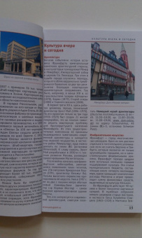 Хлебников, Лерман: Франкфурт. Путеводитель