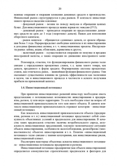 Москаленко, Москаленко, Ревунов: Инвестиционное проектирование. Основы теории и практики. Учебное пособие