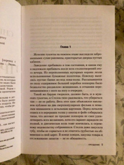 Ирса Сигурдардоттир: Прощение