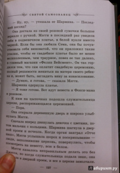 Дж. Лэнкфорд: Святой самозванец