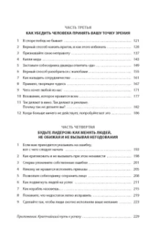 Дейл Карнеги: Как завоевывать друзей и оказывать влияние на людей. Обновленное издание для следующего поколения