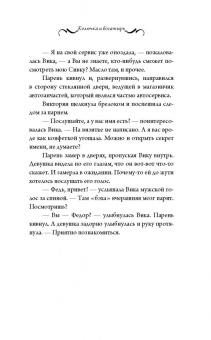 Натализа Кофф: Колючка и Богатырь